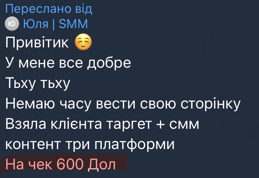 Відгук Юлі: таргет + SMM на 3 платформи, чек $600